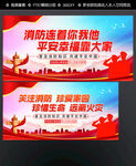 消防