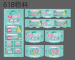 618活动物料