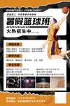 篮球培训海报  