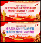 我们的中国梦