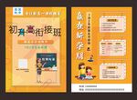 初升高衔接班