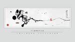 禅意水墨画