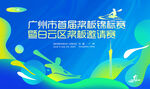 浆板运动