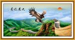 大展鸿图