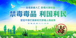 禁毒