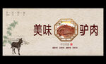 驴肉