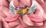网红翅膀背景墙 