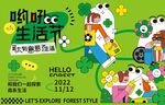 地产生活节海报