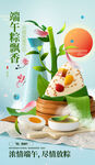 端午节海报