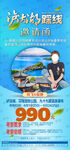 泸沽湖踩线旅游海报