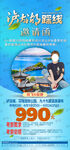 泸沽湖踩线旅游海报