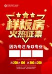 样板房