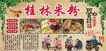 桂林米粉背景墙