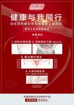 健康与我同行