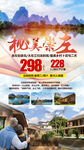 广西崇左旅游海报