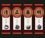 清正廉明