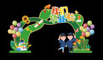 毕业美陈门头