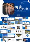 藏式风光文化西藏旅游宣传PPT