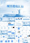 简约项目工作总结PPT