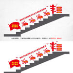 党建楼梯文化墙
