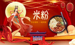 米粉