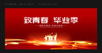 毕业典礼