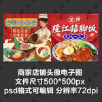 煲仔饭猪脚饭外卖店商家头像