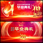 毕业典礼