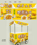 狼牙土豆