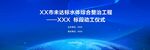 炫光蓝色科技简约大气