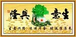 生意兴隆 百财图