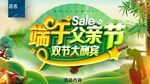 端午节父亲节