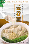 云吞面