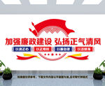 廉政文化墙