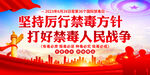禁毒宣传