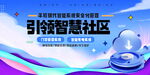 科技风智慧社区图片
