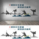 武术文化墙