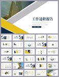 简约终述职报告工作总结PPT