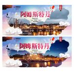 阿姆斯特丹