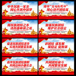 民族团结