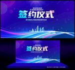 签约仪式