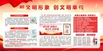 创建文明单位