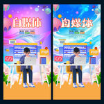 自媒体