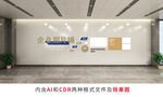 企业文化墙