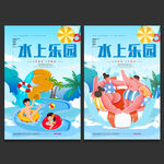 水上乐园