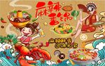 麻辣香锅背景墙PSD模板下载