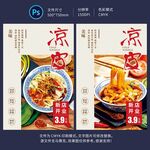 凉皮海报