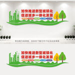 新型城镇化建设