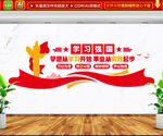 学习强国党文化墙