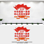 民族团结